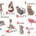 Постер "Алфавит", А2
